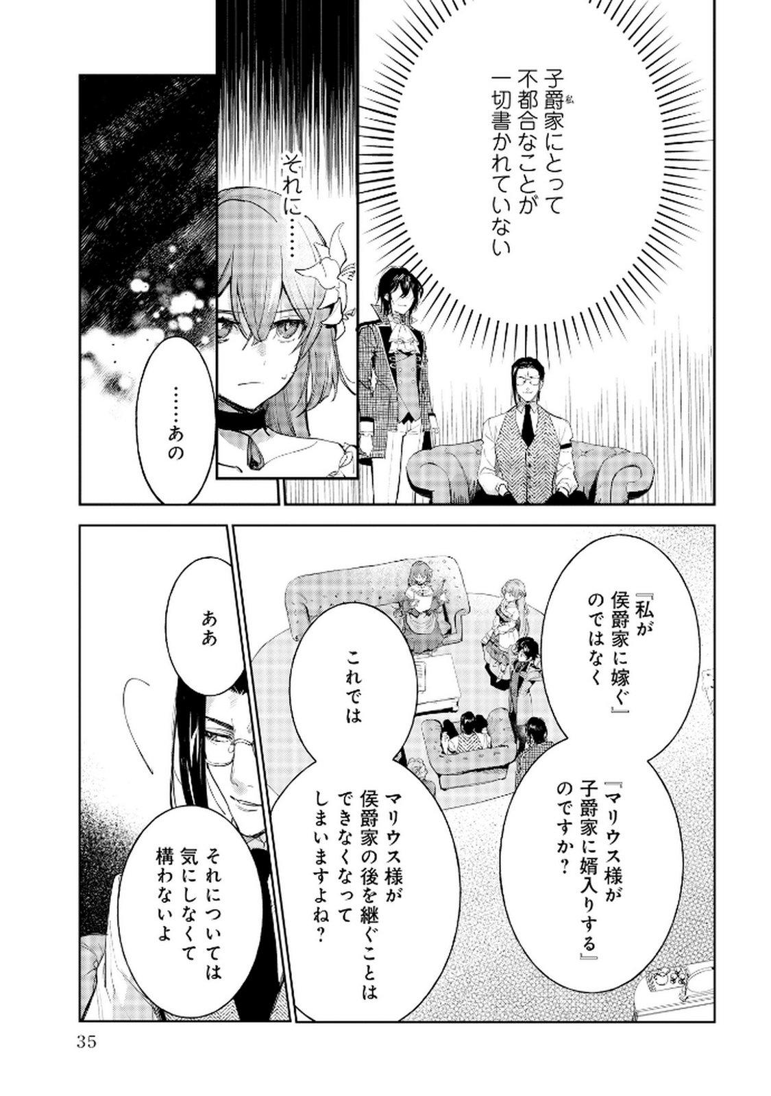 Oukyu ni wa Are ga Iru Chapter 8 7ページ