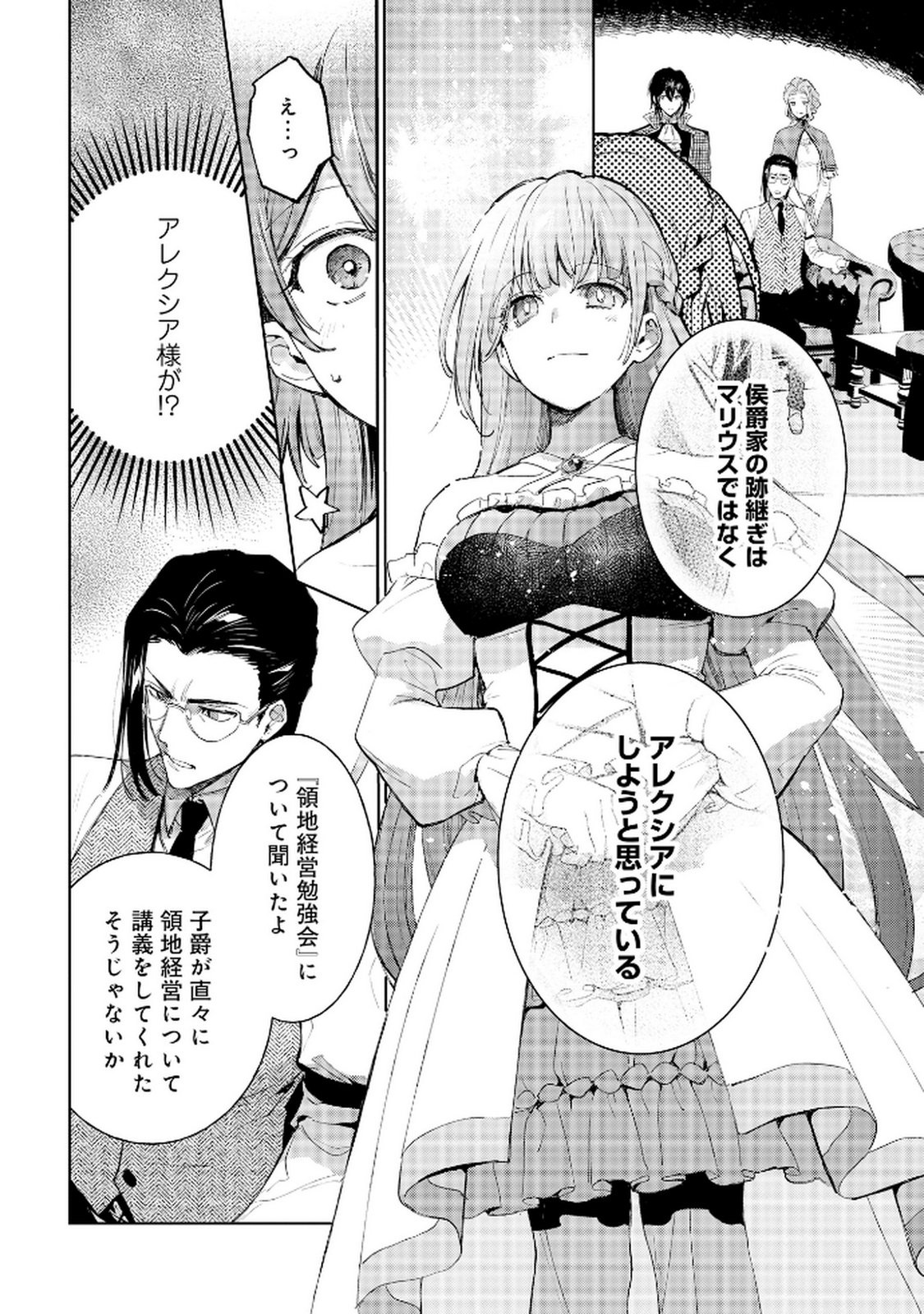 Oukyu ni wa Are ga Iru Chapter 8 8ページ