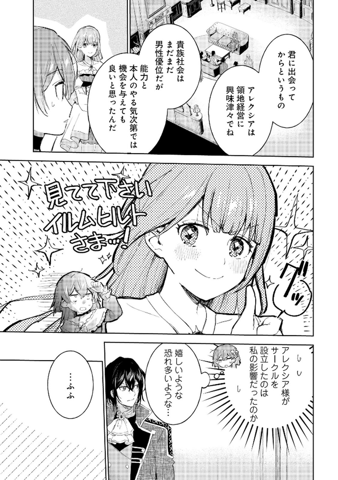 Oukyu ni wa Are ga Iru Chapter 8 9ページ