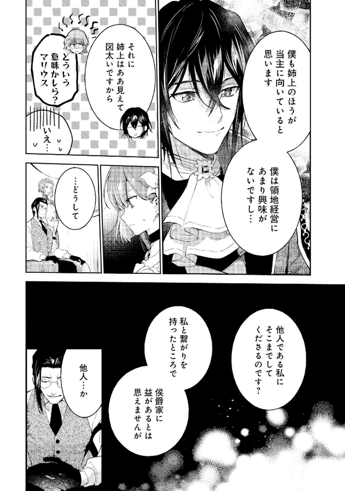 Oukyu ni wa Are ga Iru Chapter 8 10ページ