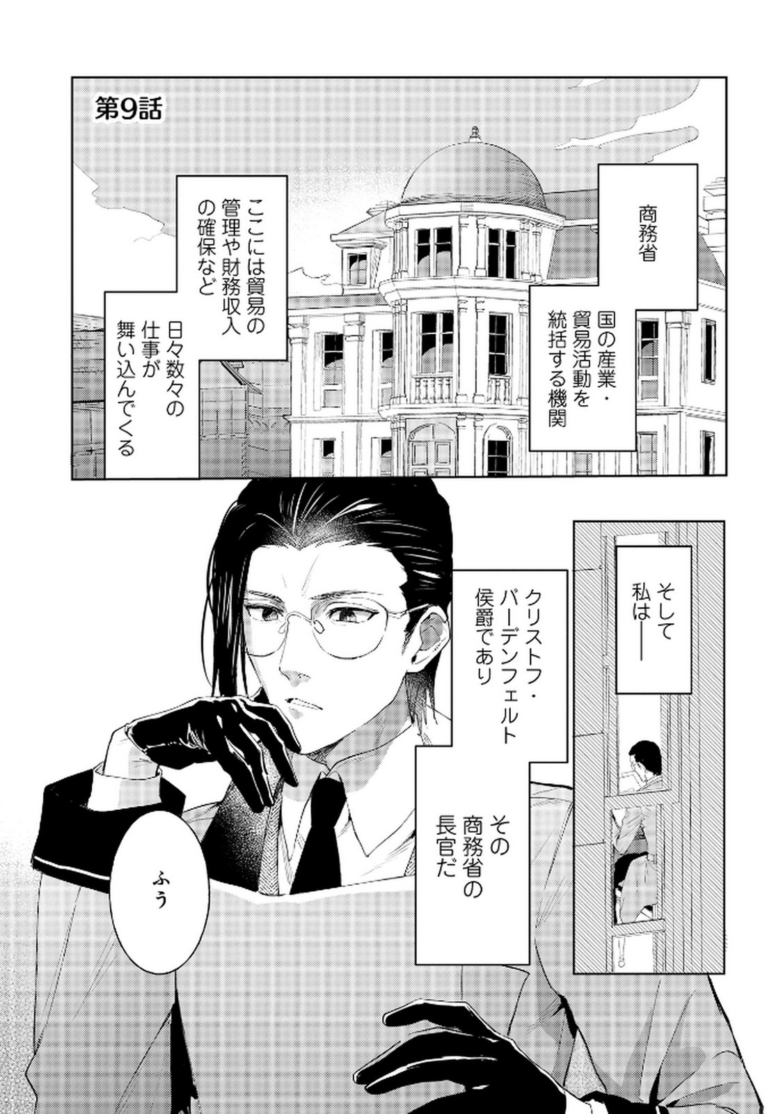 Oukyu ni wa Are ga Iru Chapter 9 1ページ