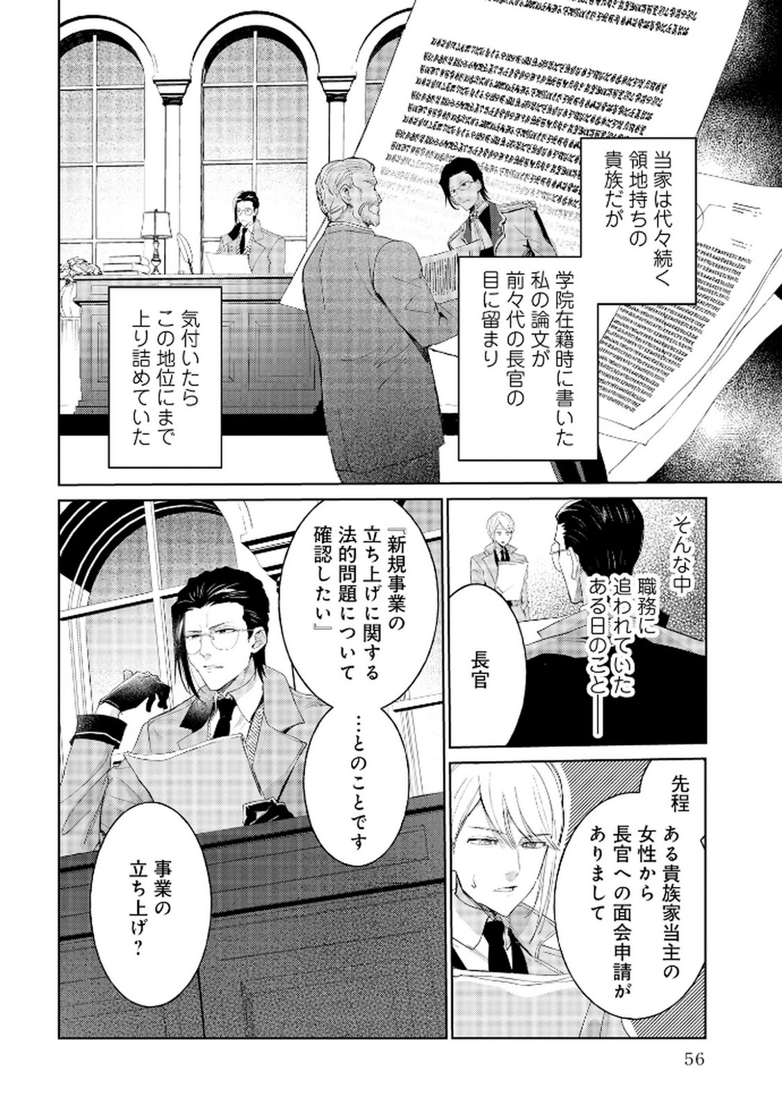 Oukyu ni wa Are ga Iru Chapter 9 2ページ