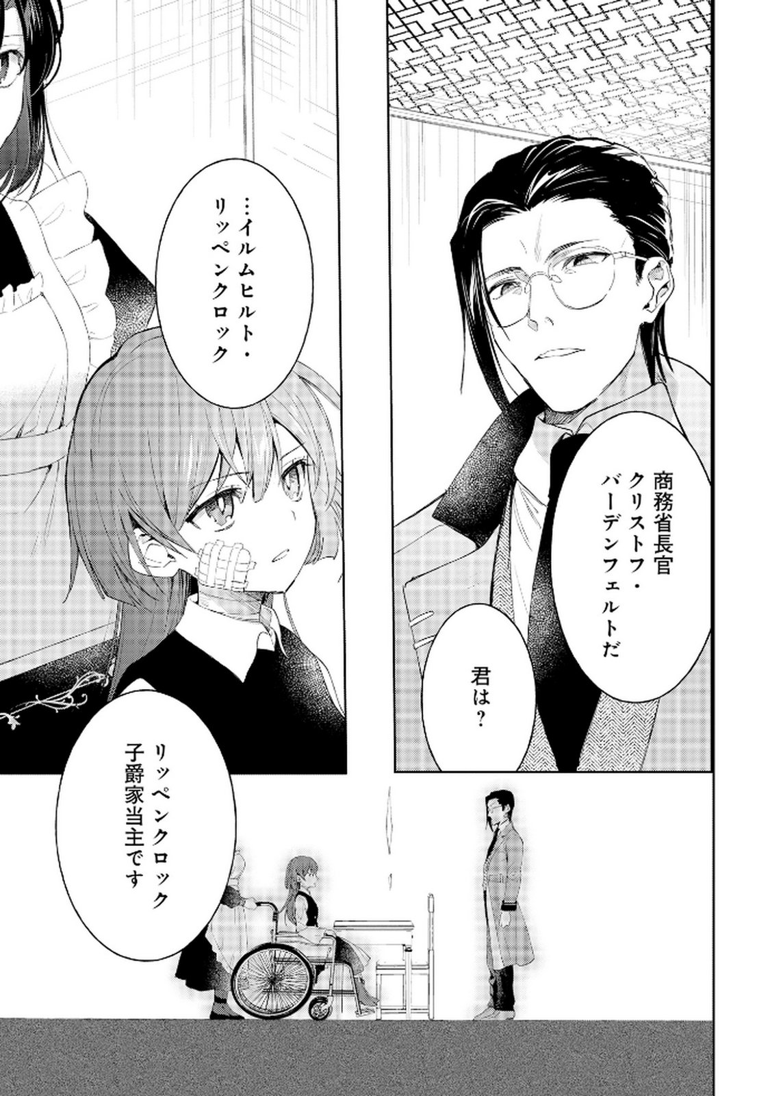 Oukyu ni wa Are ga Iru Chapter 9 11ページ
