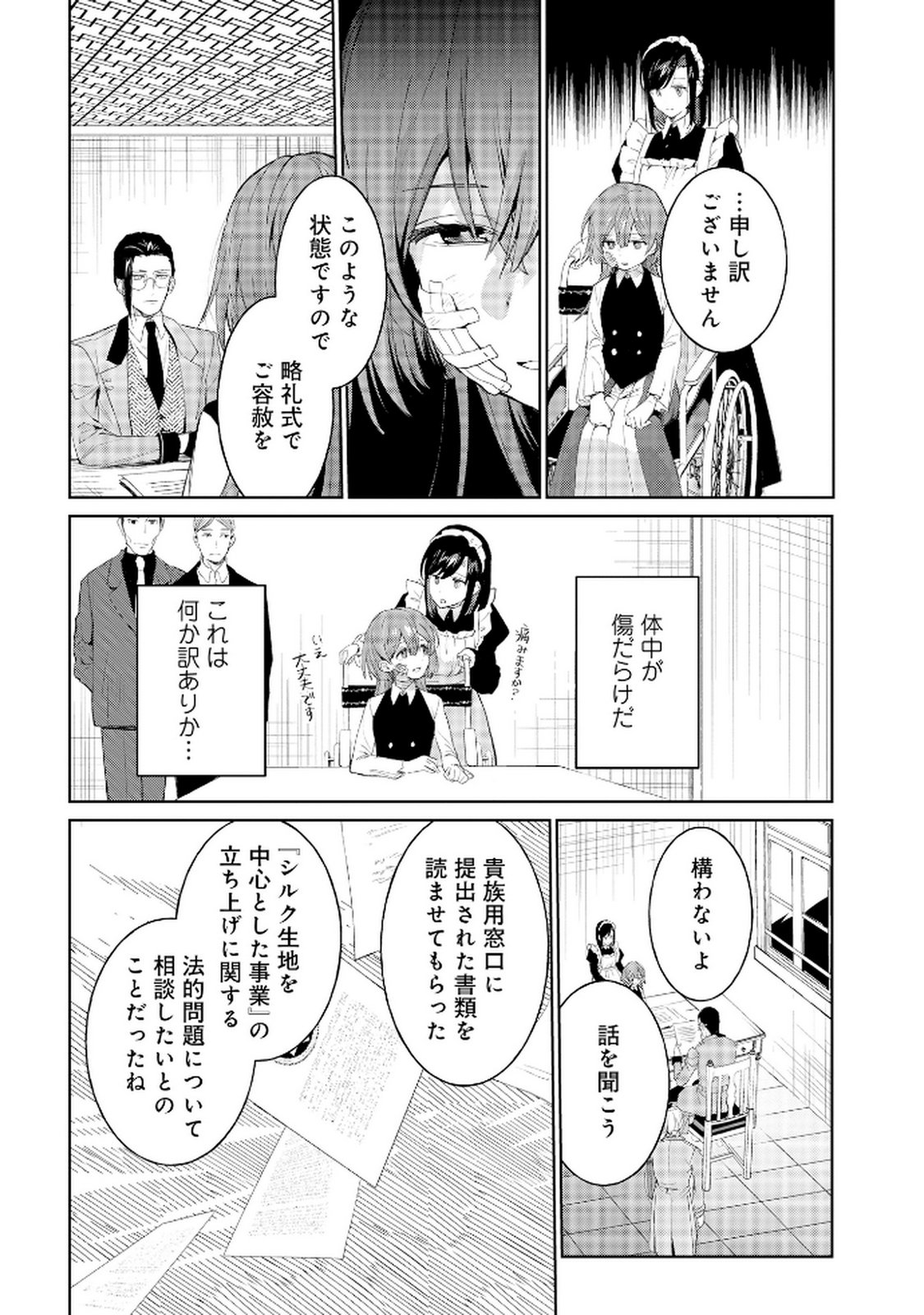 Oukyu ni wa Are ga Iru Chapter 9 12ページ