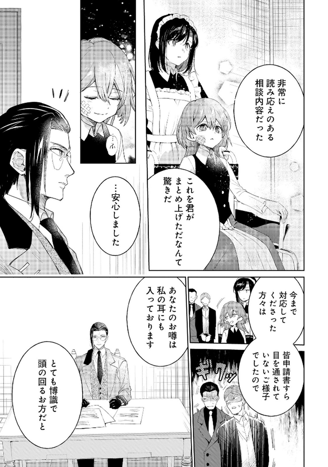 Oukyu ni wa Are ga Iru Chapter 9 13ページ
