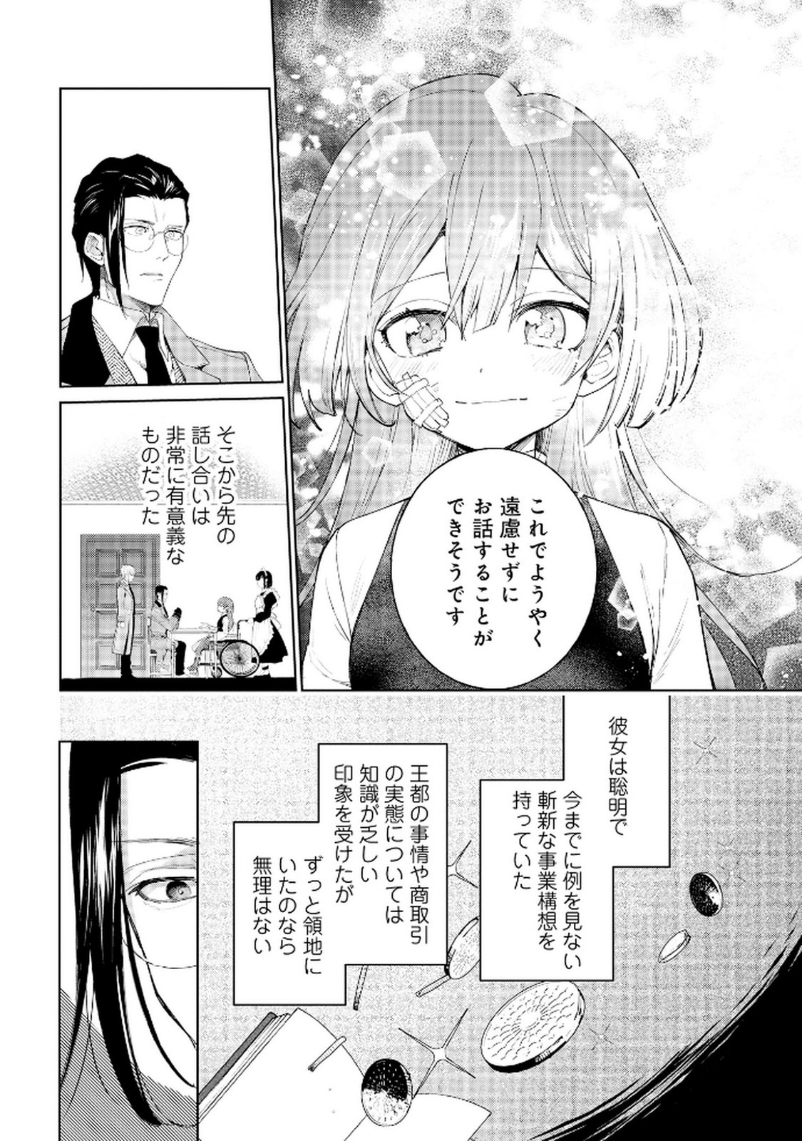 Oukyu ni wa Are ga Iru Chapter 9 14ページ