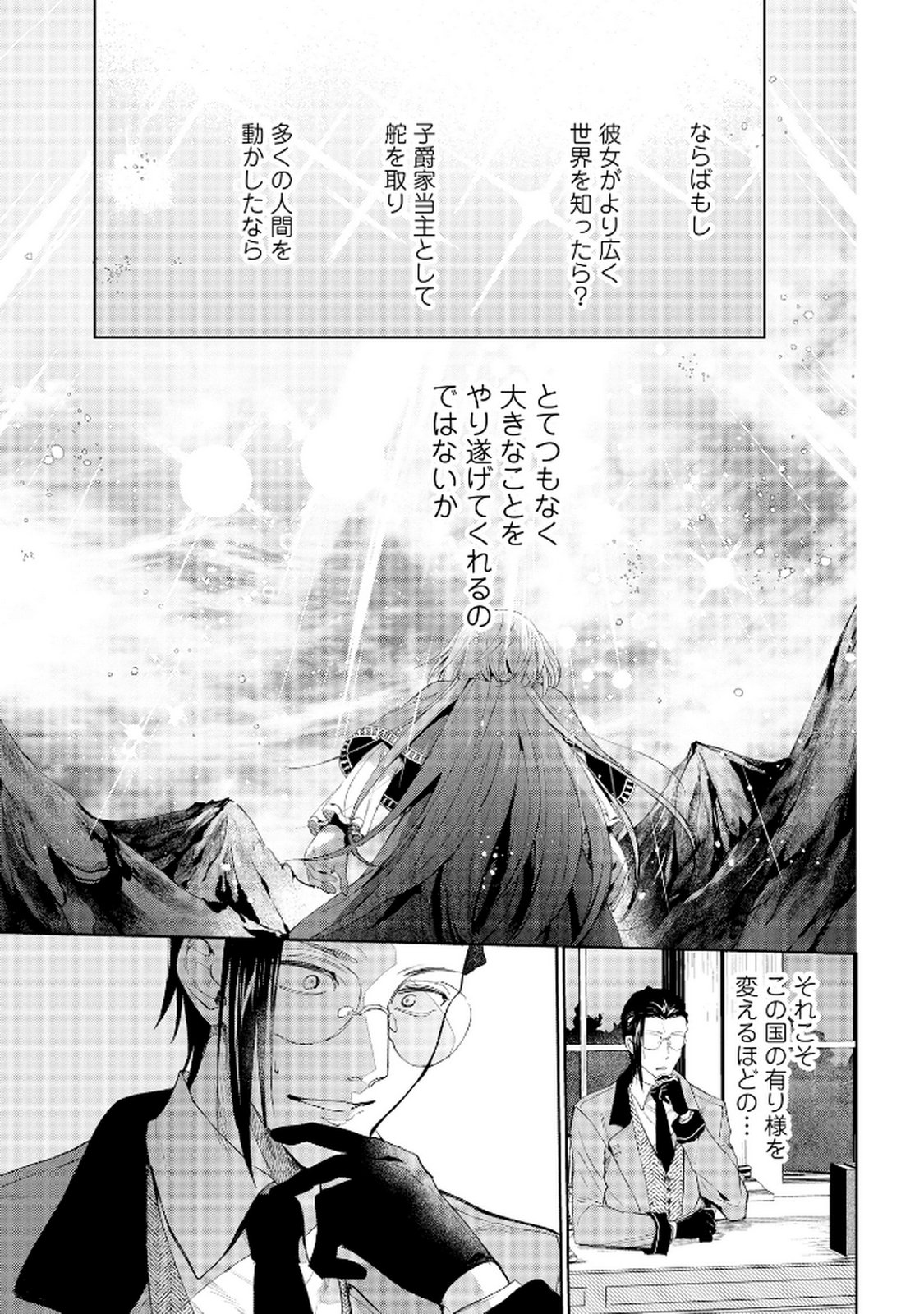 Oukyu ni wa Are ga Iru Chapter 9 15ページ
