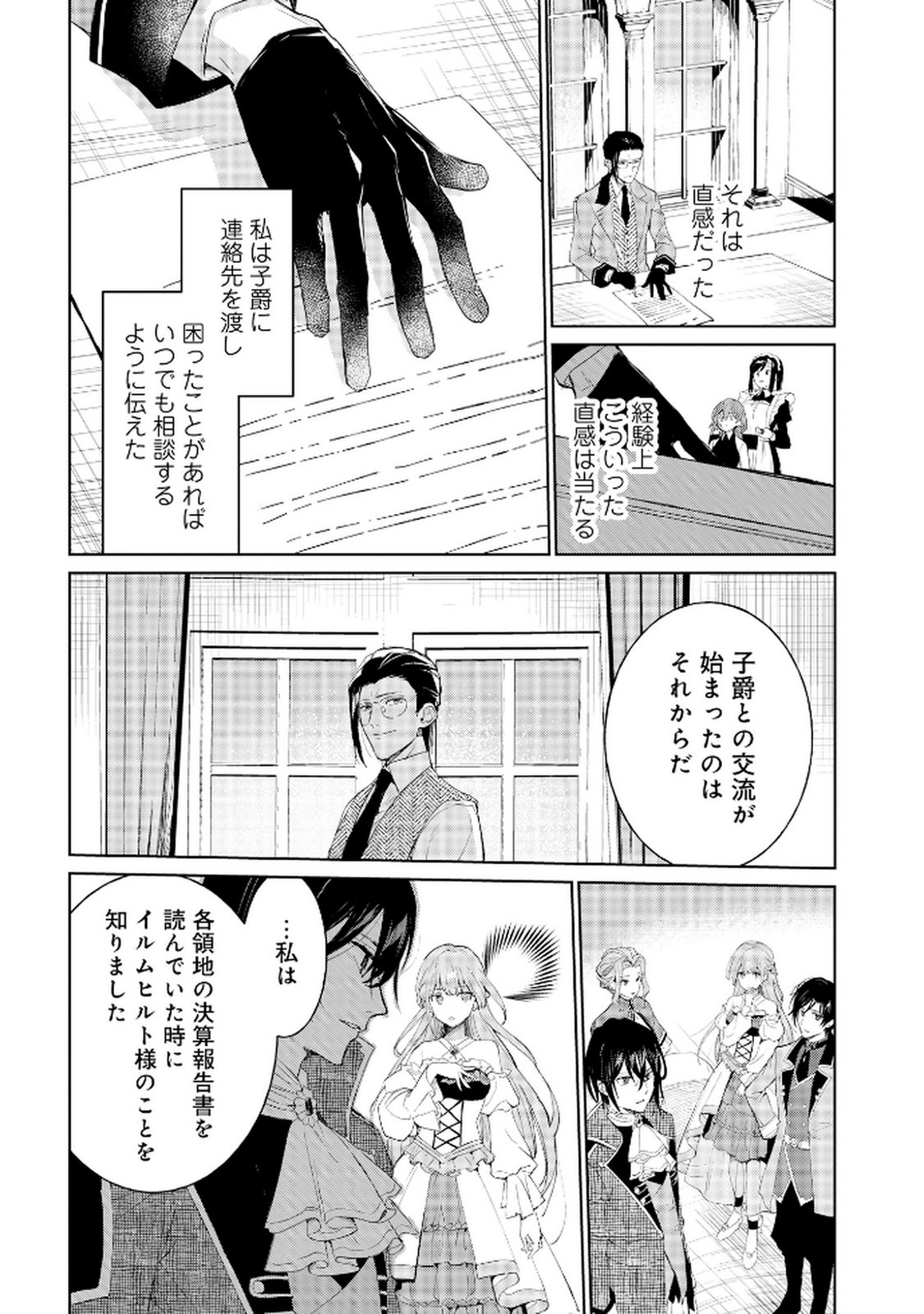 Oukyu ni wa Are ga Iru Chapter 9 16ページ