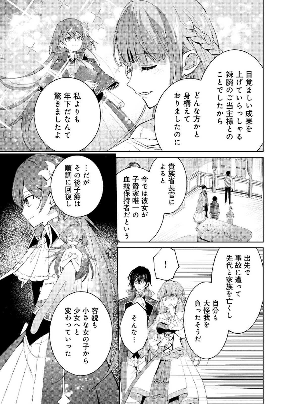 Oukyu ni wa Are ga Iru Chapter 9 17ページ