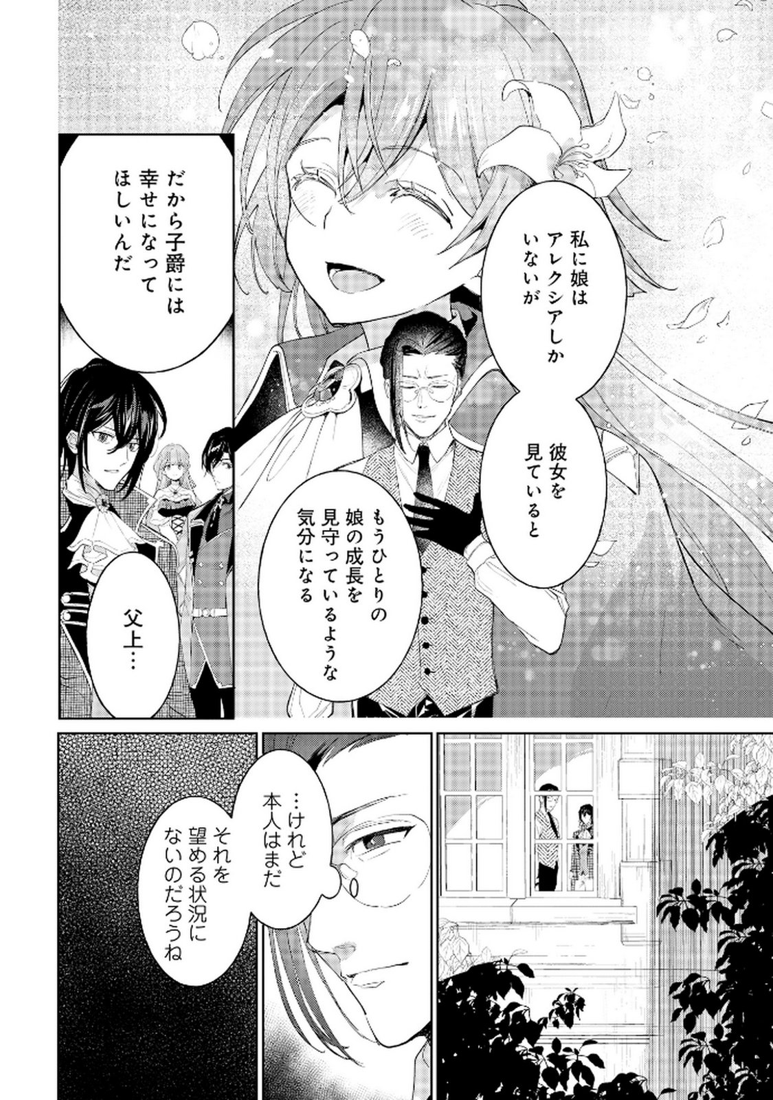 Oukyu ni wa Are ga Iru Chapter 9 18ページ