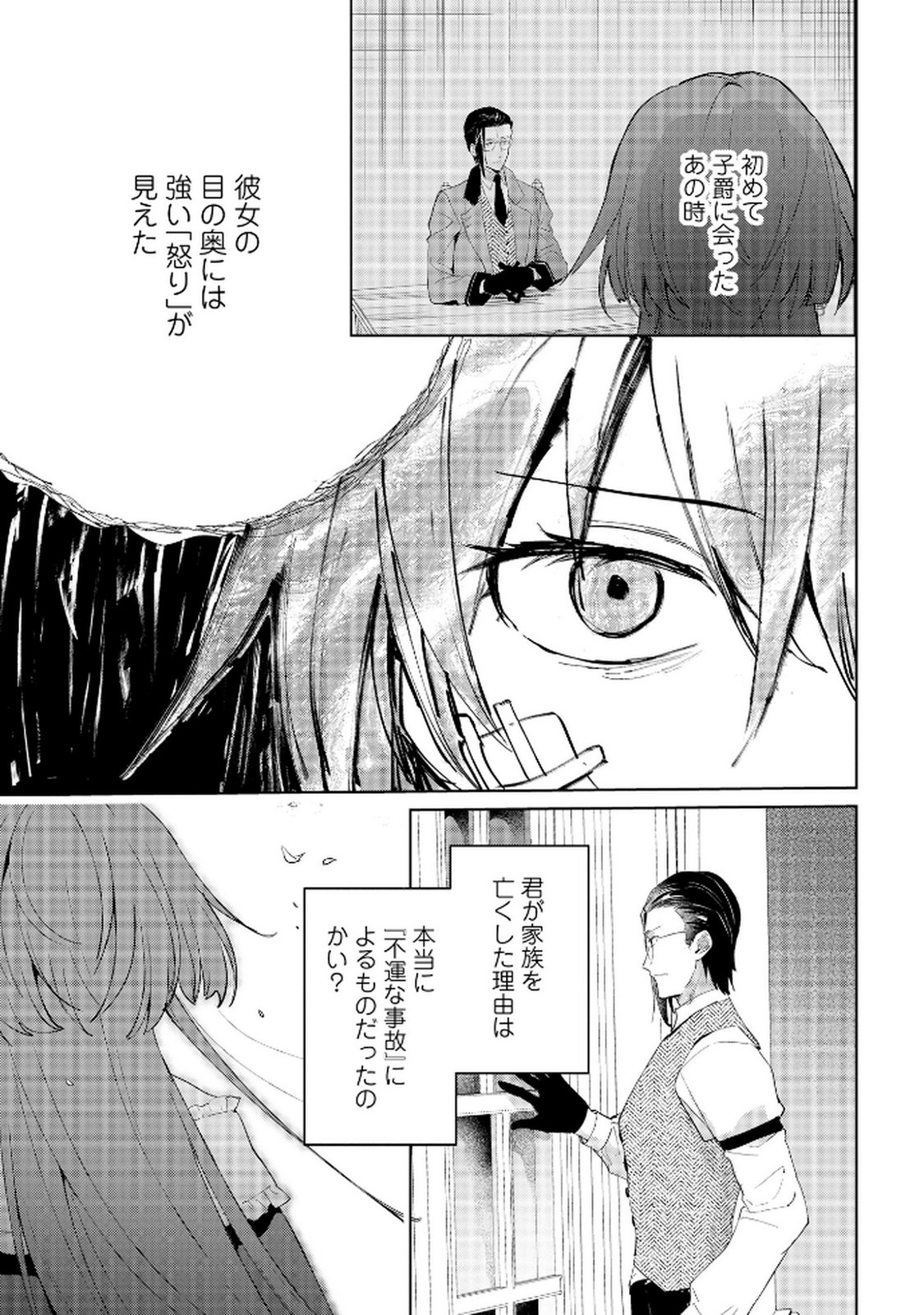Oukyu ni wa Are ga Iru Chapter 9 19ページ