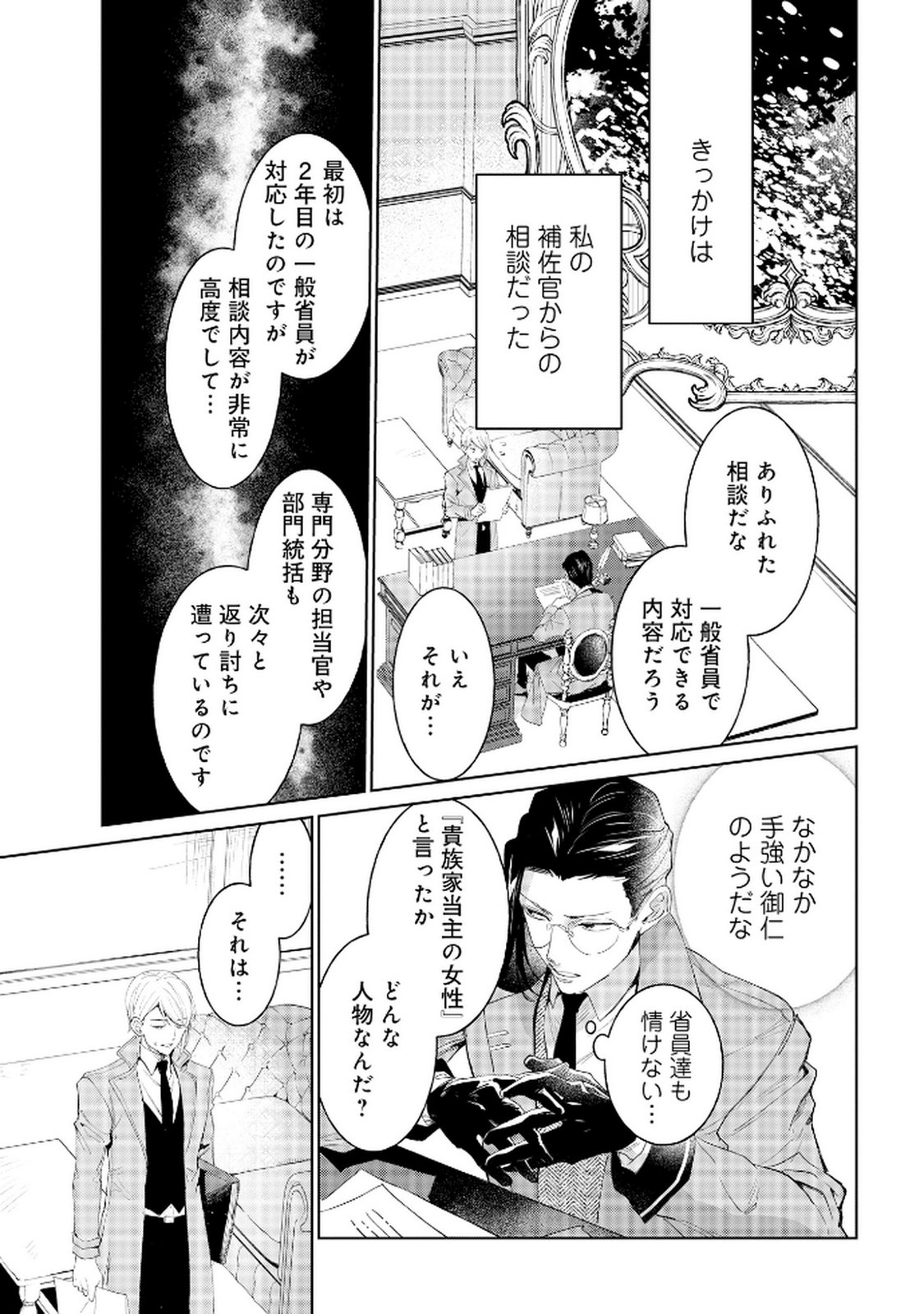Oukyu ni wa Are ga Iru Chapter 9 3ページ