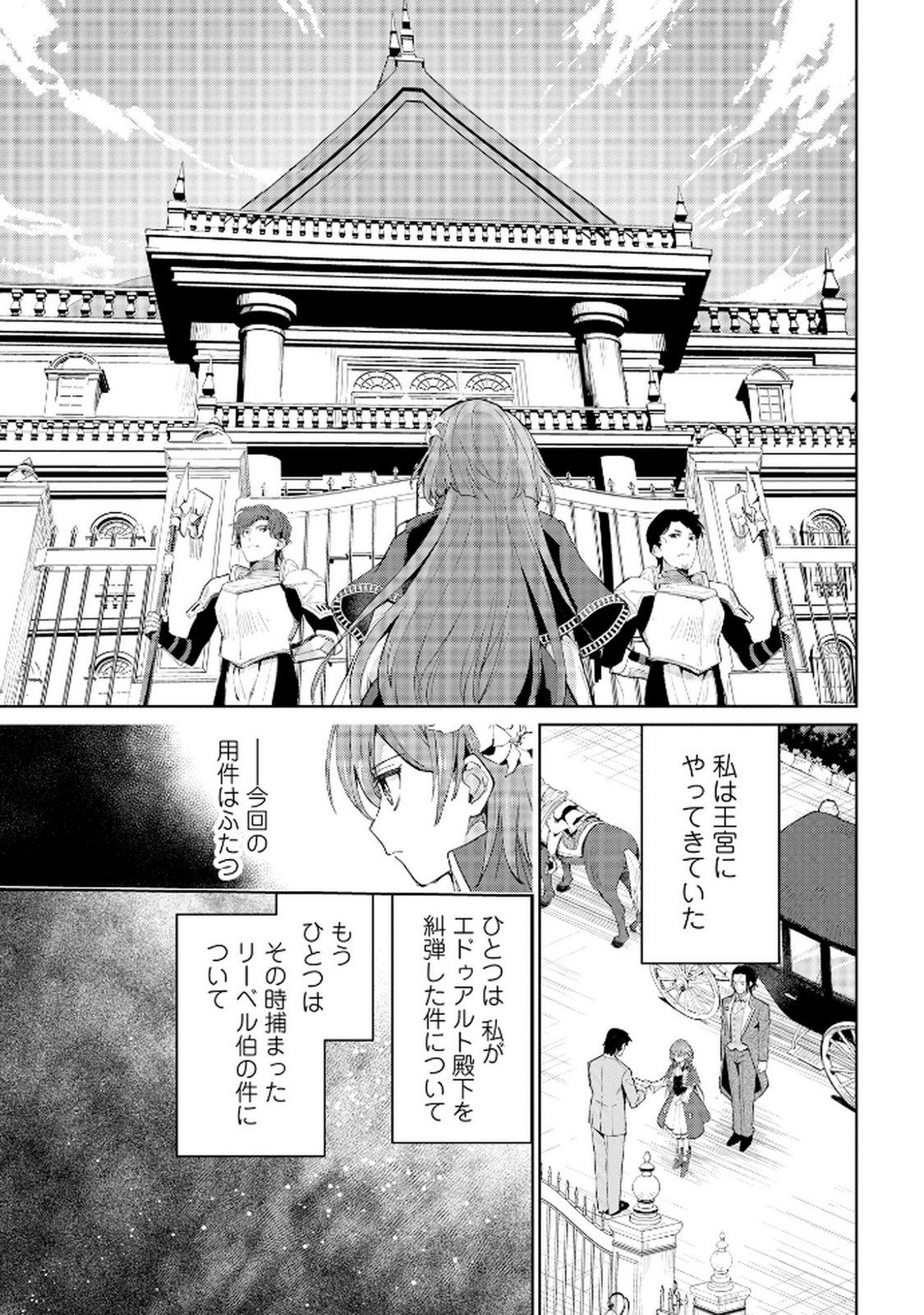 Oukyu ni wa Are ga Iru Chapter 9 21ページ