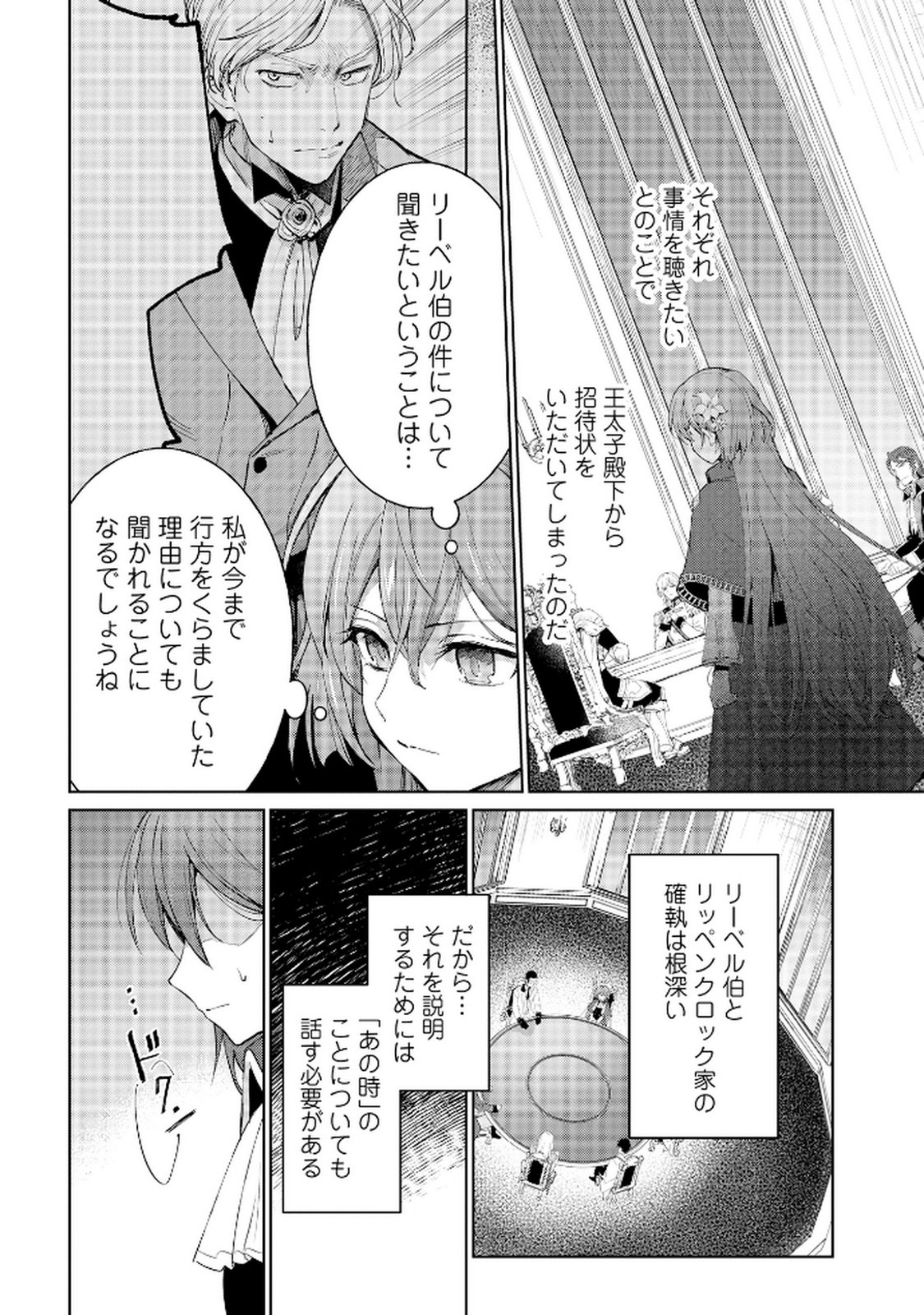 Oukyu ni wa Are ga Iru Chapter 9 22ページ