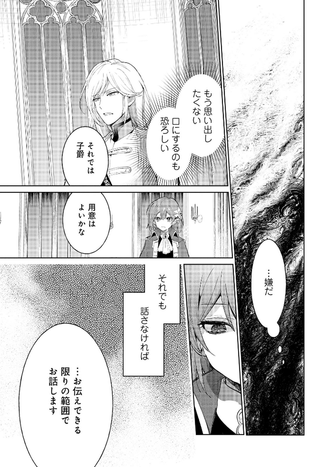 Oukyu ni wa Are ga Iru Chapter 9 23ページ