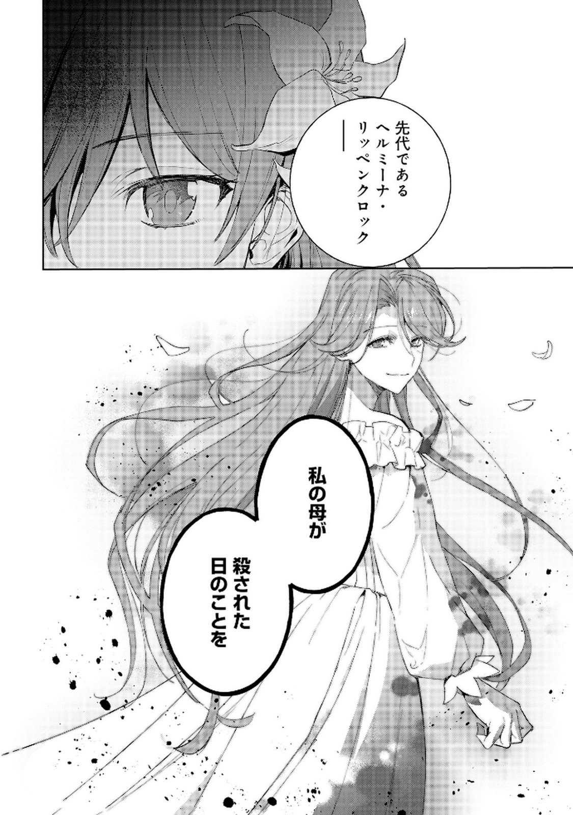 Oukyu ni wa Are ga Iru Chapter 9 24ページ
