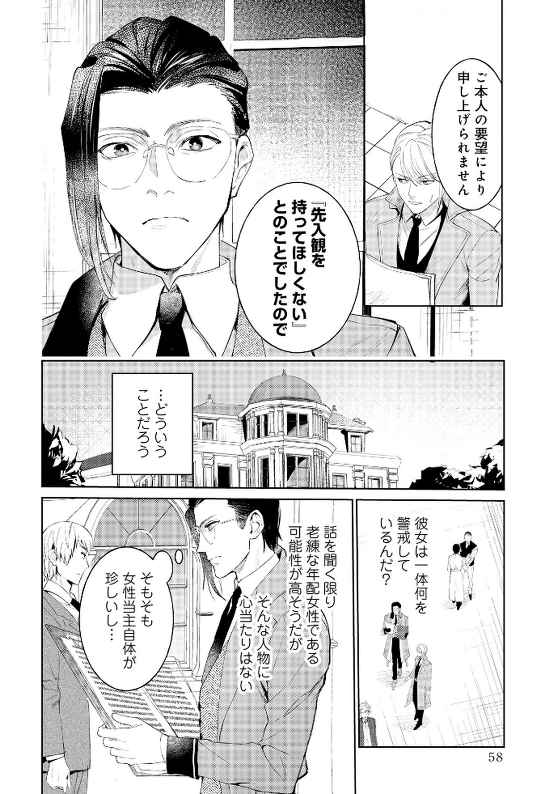 Oukyu ni wa Are ga Iru Chapter 9 4ページ