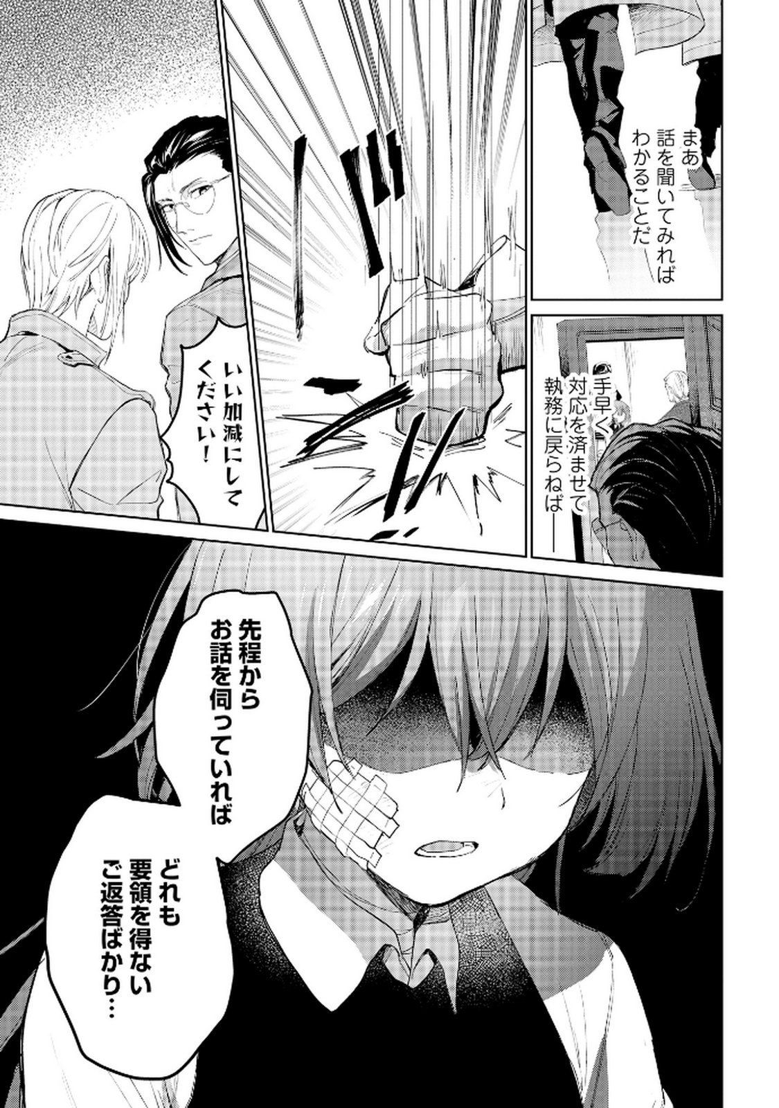 Oukyu ni wa Are ga Iru Chapter 9 5ページ