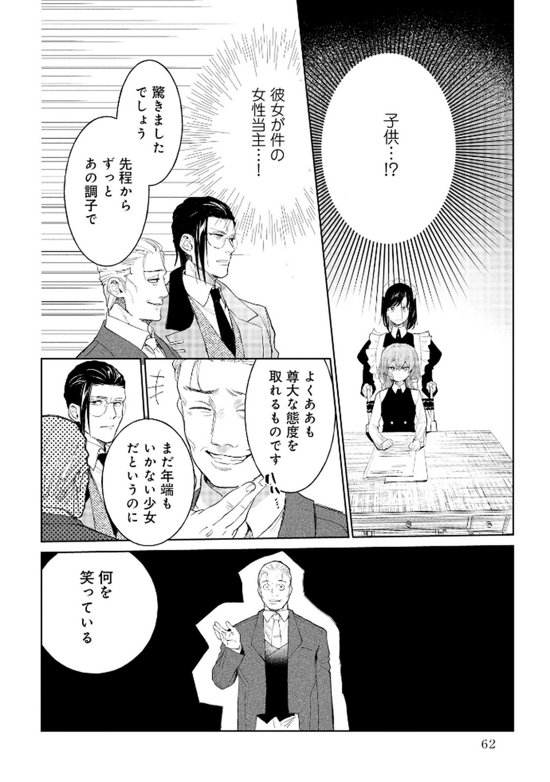 Oukyu ni wa Are ga Iru Chapter 9 8ページ