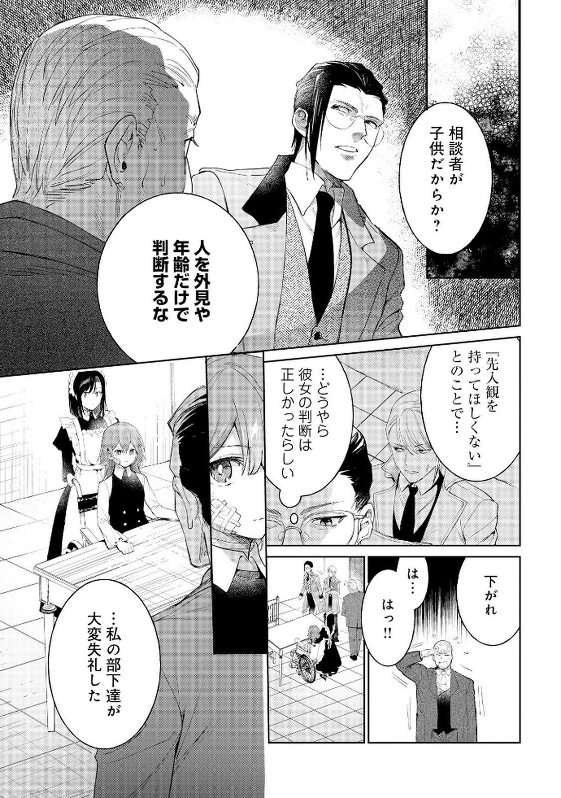 Oukyu ni wa Are ga Iru Chapter 9 9ページ