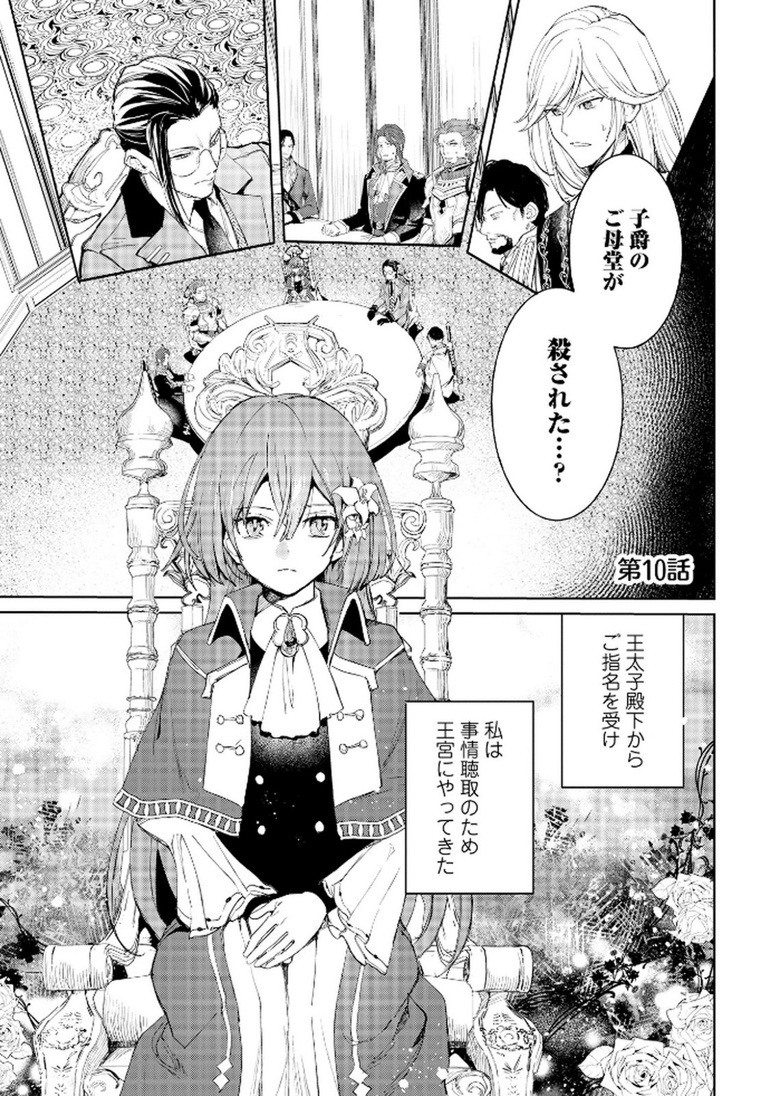 Oukyu ni wa Are ga Iru Chapter 10 1ページ