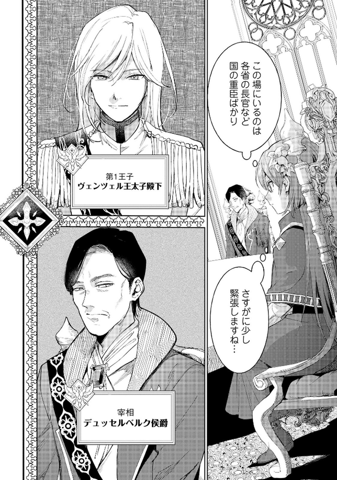 Oukyu ni wa Are ga Iru Chapter 10 2ページ
