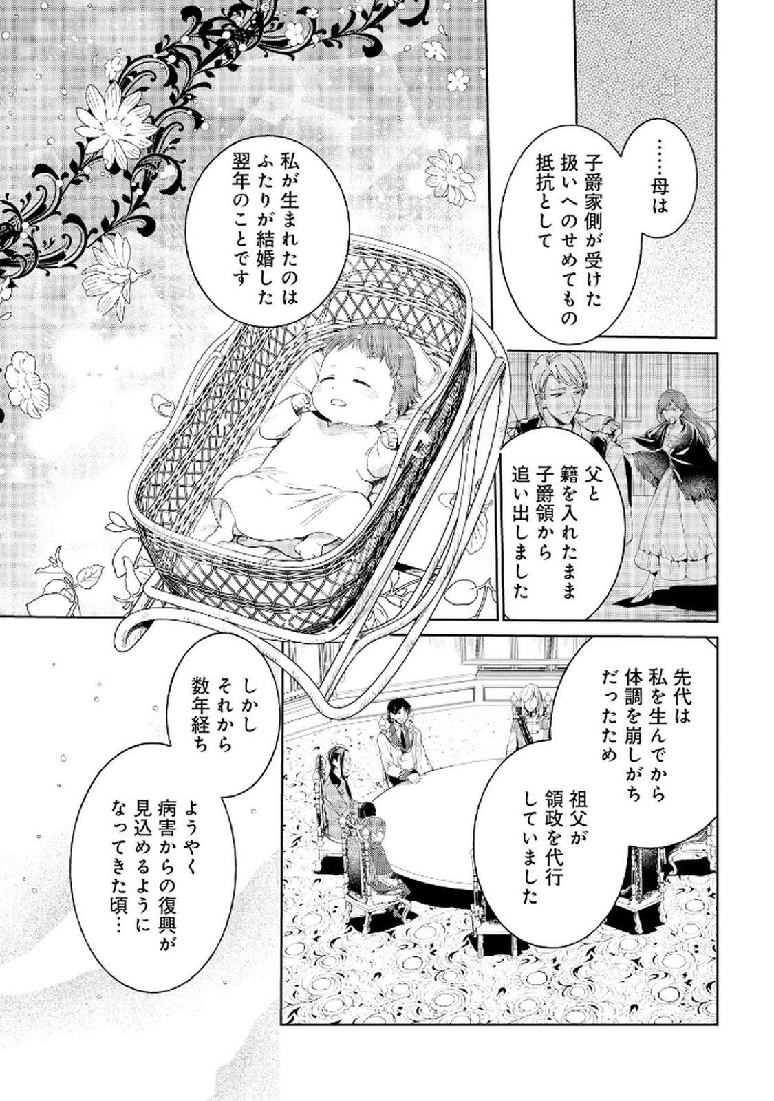Oukyu ni wa Are ga Iru Chapter 10 11ページ