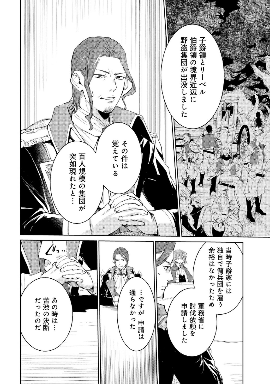 Oukyu ni wa Are ga Iru Chapter 10 12ページ