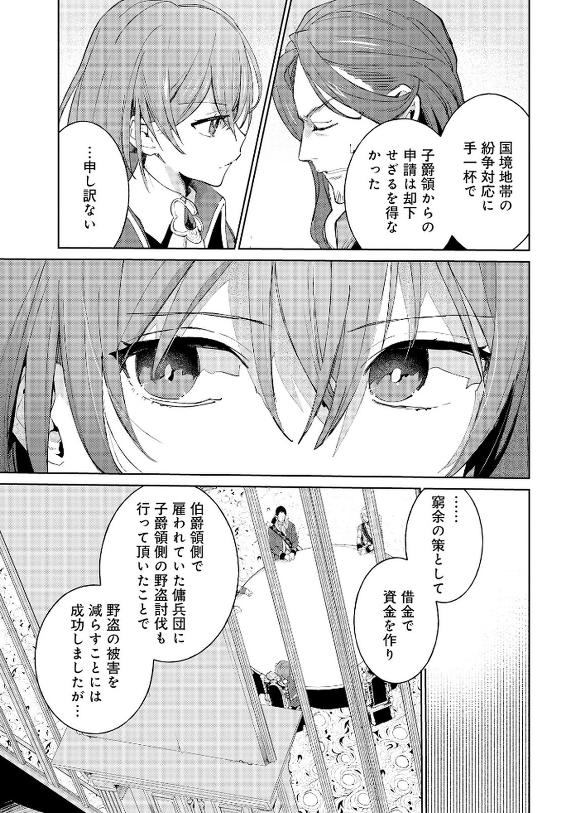 Oukyu ni wa Are ga Iru Chapter 10 13ページ