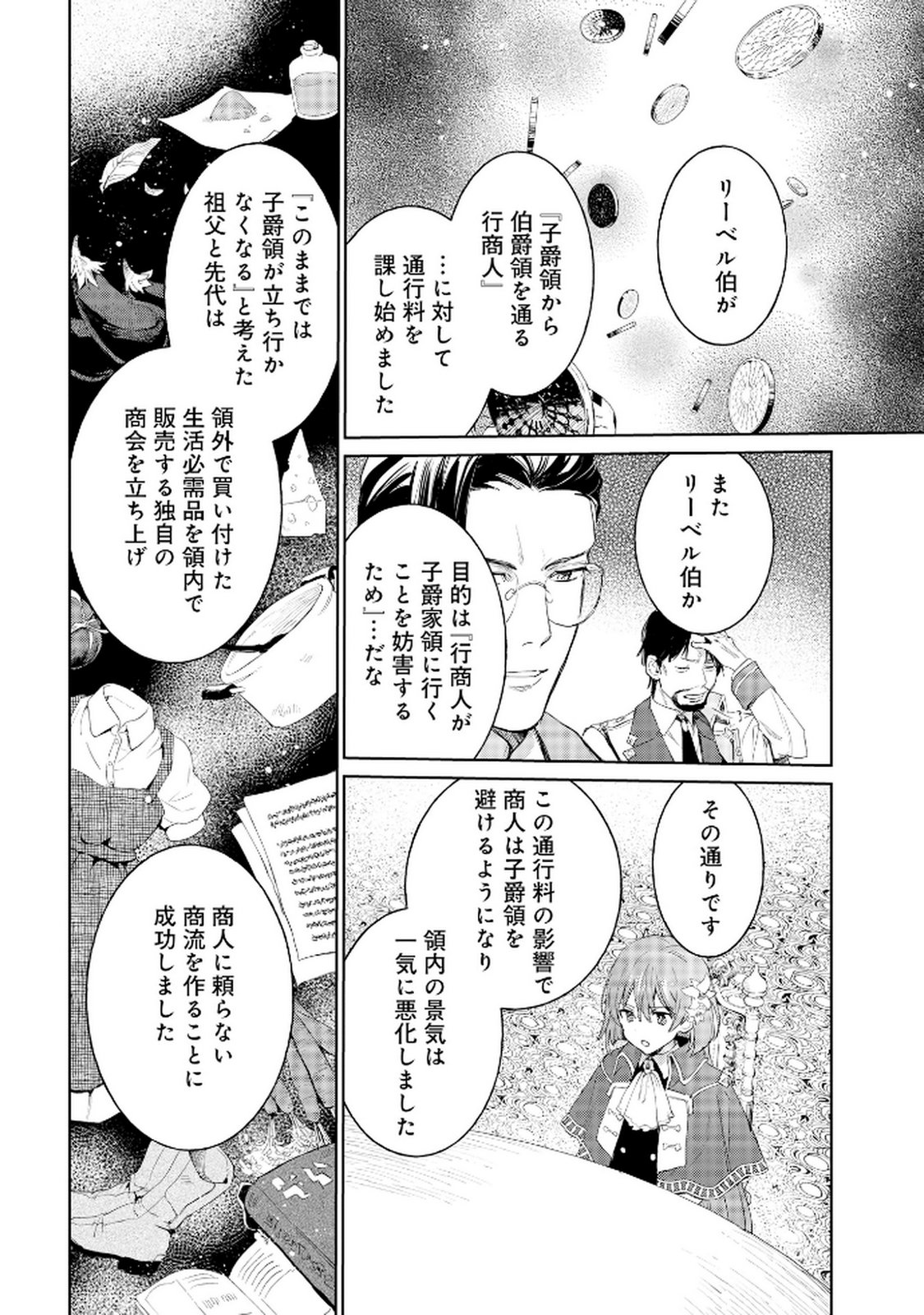 Oukyu ni wa Are ga Iru Chapter 10 14ページ