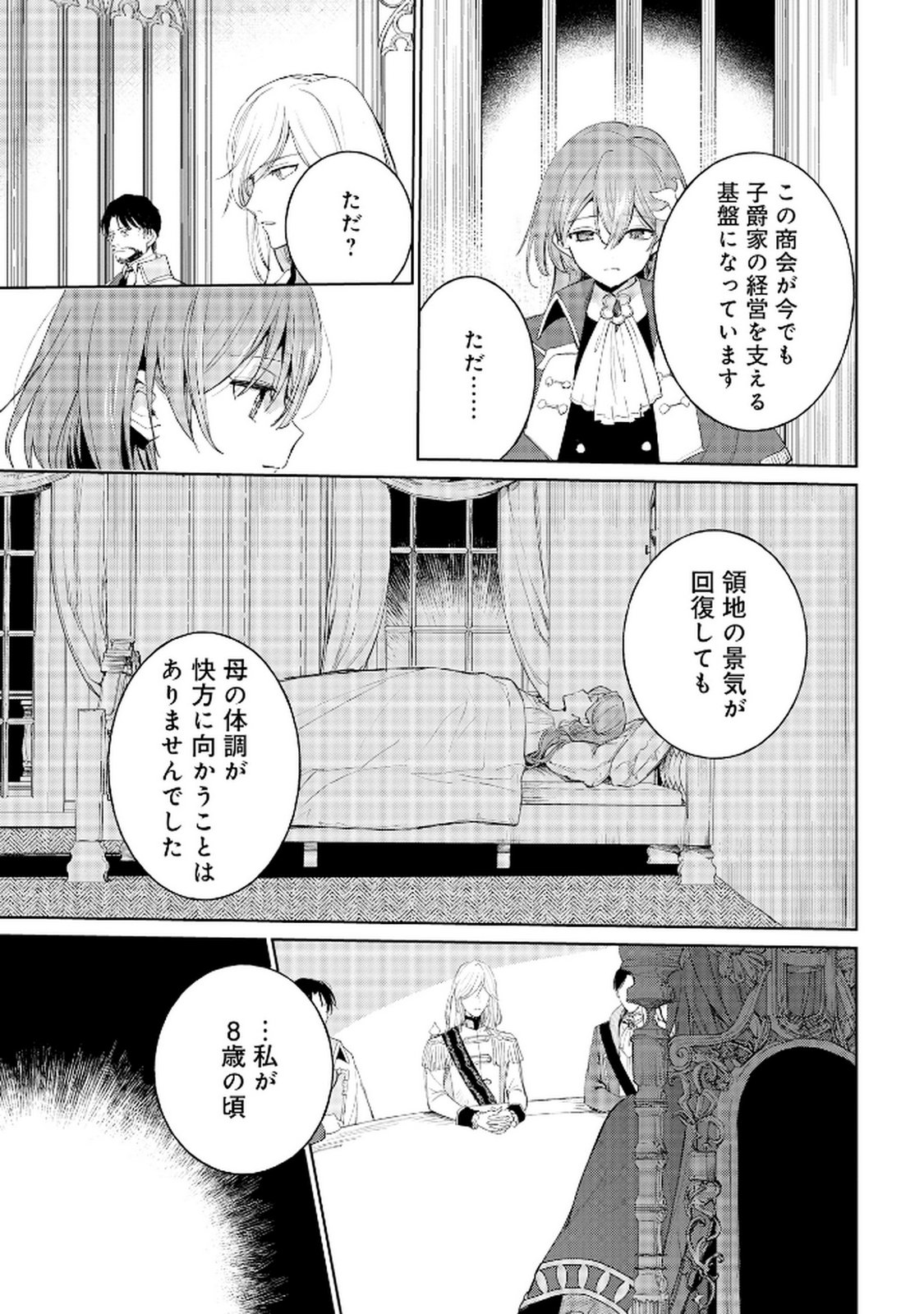Oukyu ni wa Are ga Iru Chapter 10 15ページ