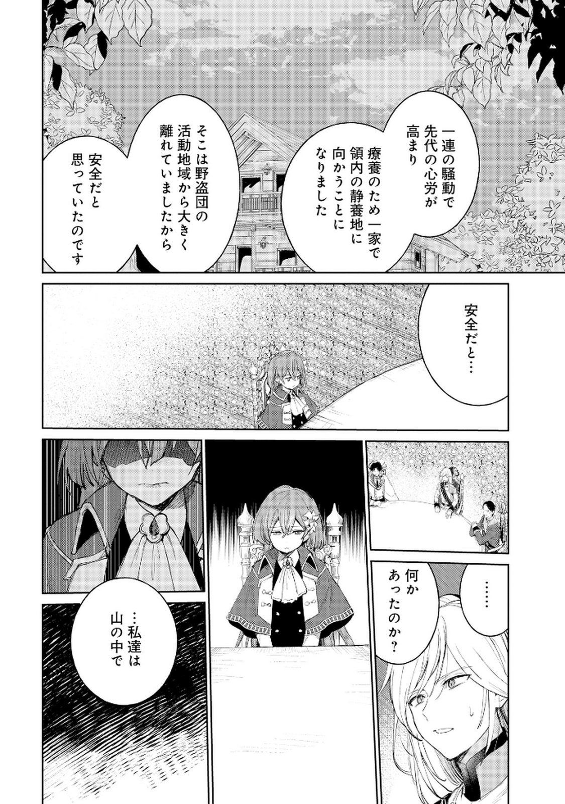 Oukyu ni wa Are ga Iru Chapter 10 16ページ