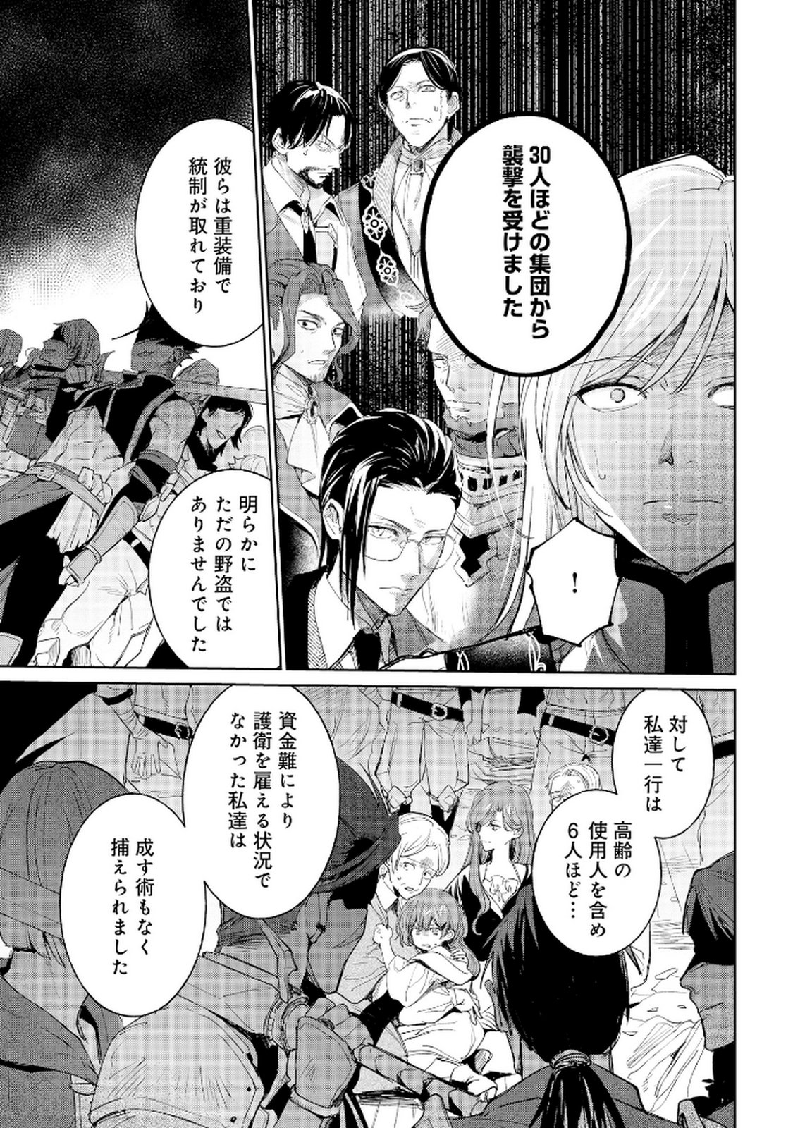 Oukyu ni wa Are ga Iru Chapter 10 17ページ