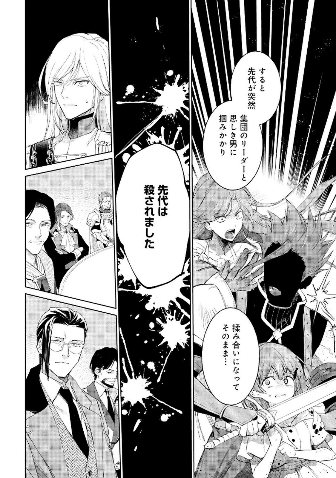 Oukyu ni wa Are ga Iru Chapter 10 18ページ