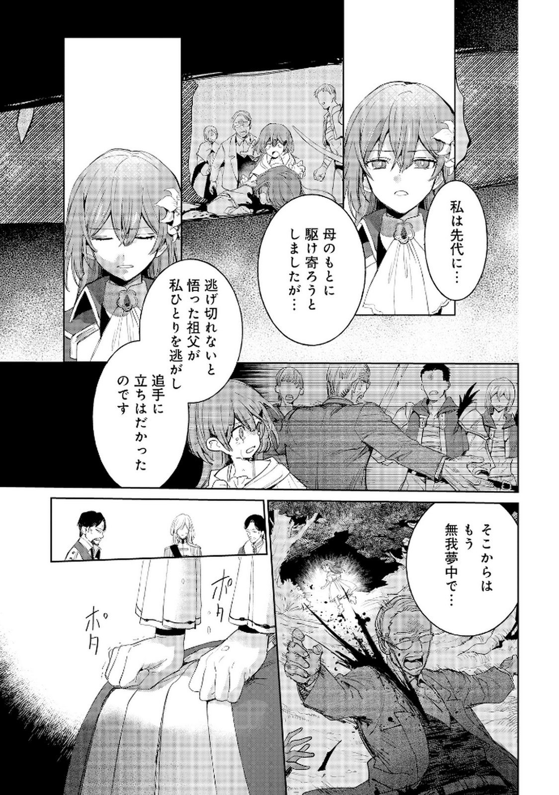 Oukyu ni wa Are ga Iru Chapter 10 19ページ
