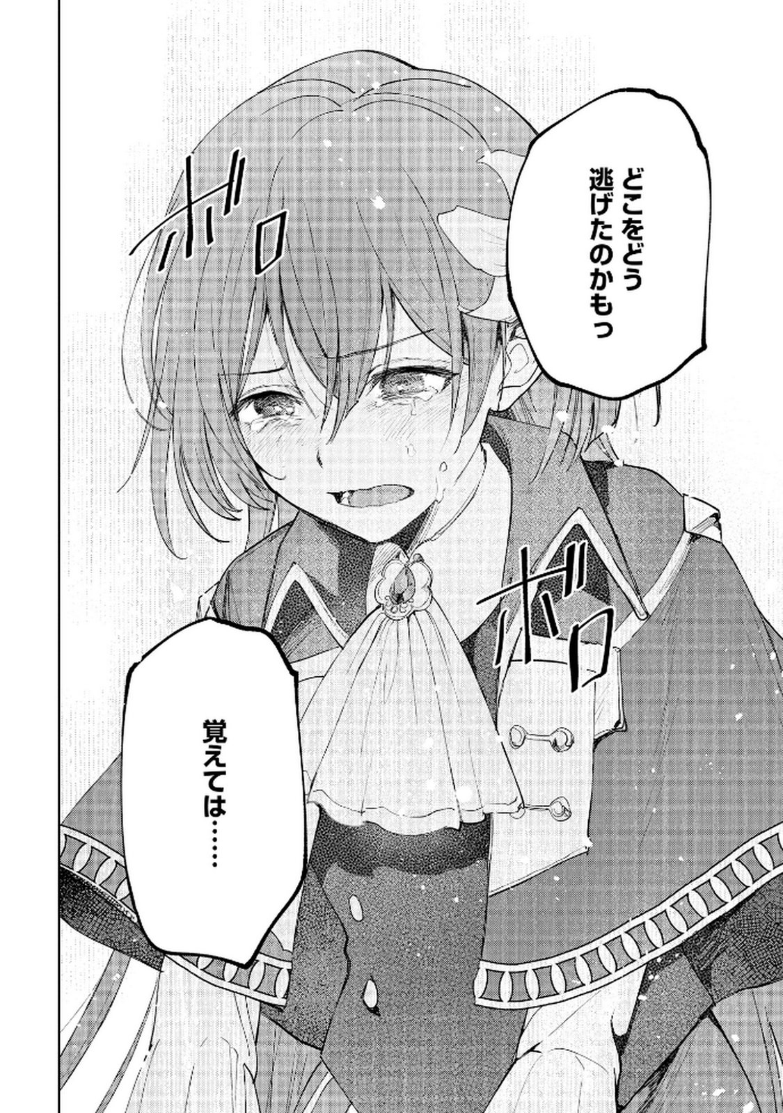 Oukyu ni wa Are ga Iru Chapter 10 20ページ
