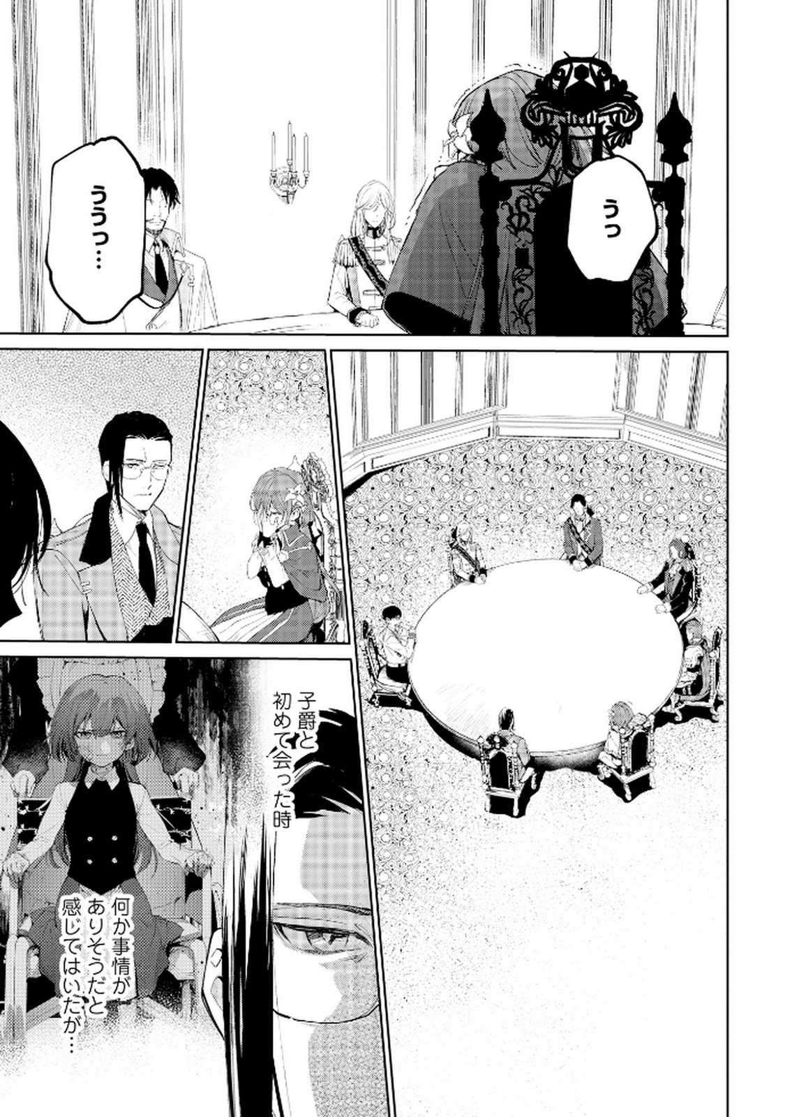 Oukyu ni wa Are ga Iru Chapter 10 21ページ