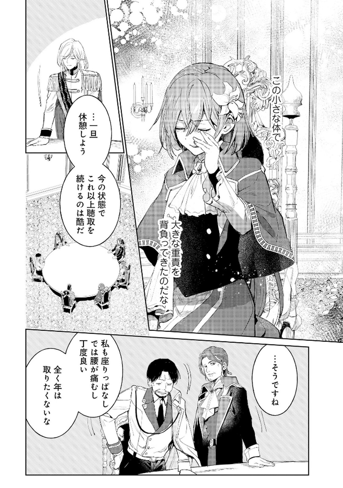 Oukyu ni wa Are ga Iru Chapter 10 22ページ