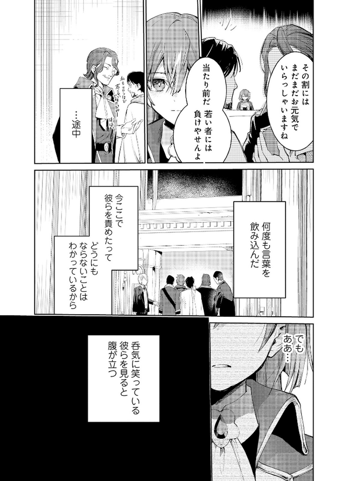 Oukyu ni wa Are ga Iru Chapter 10 23ページ