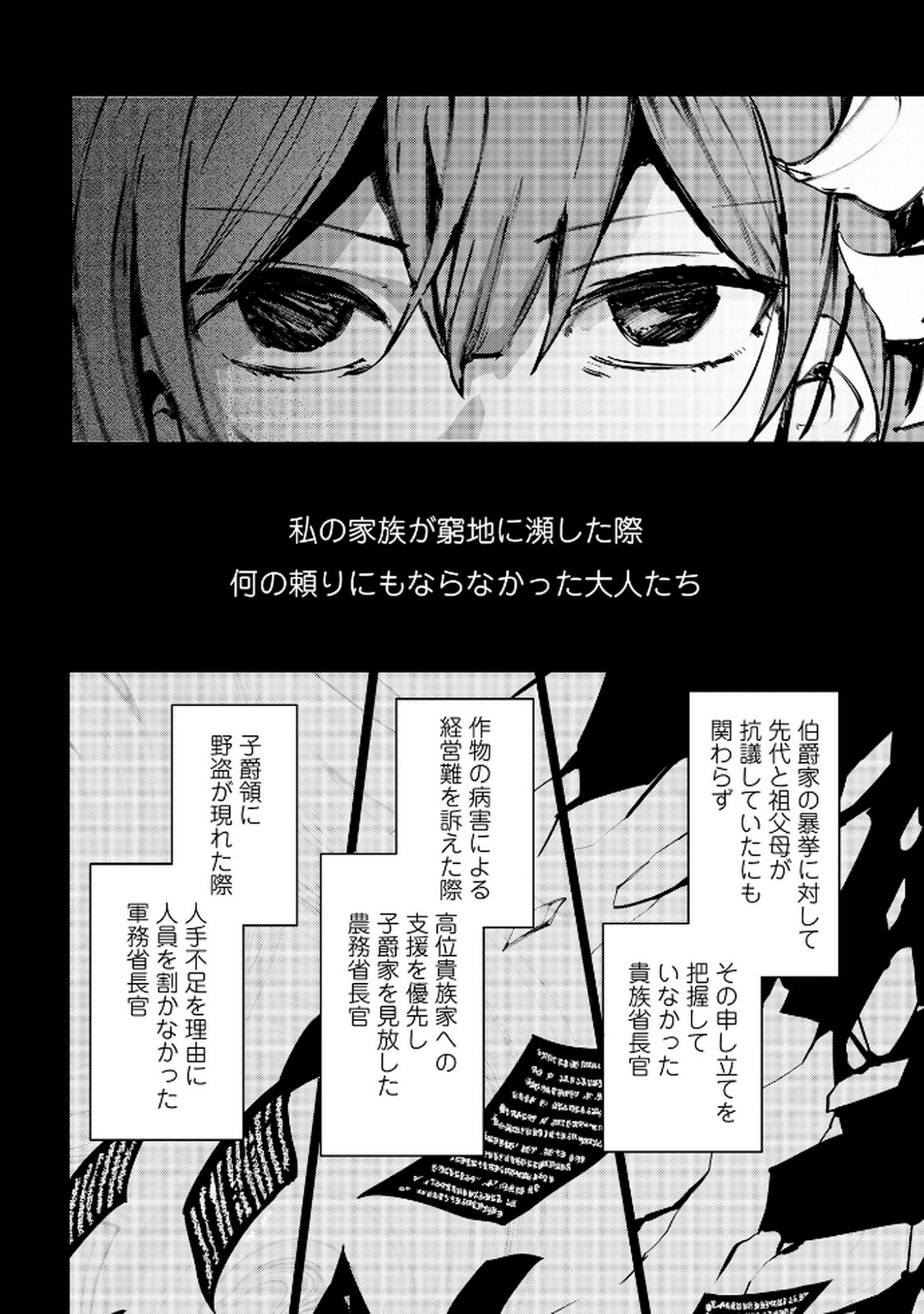 Oukyu ni wa Are ga Iru Chapter 10 24ページ