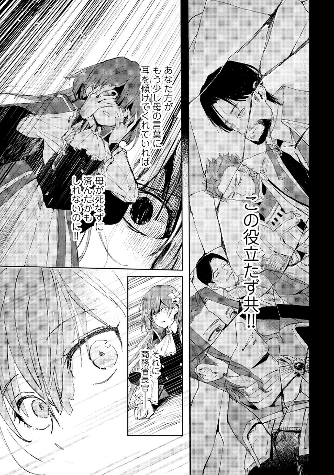 Oukyu ni wa Are ga Iru Chapter 10 25ページ