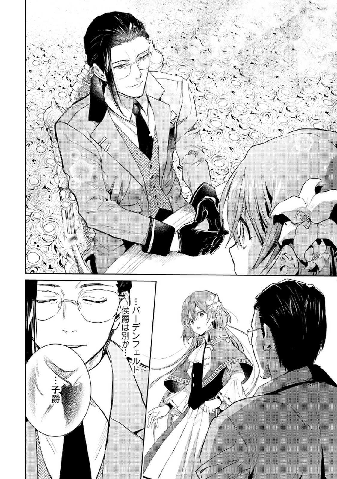 Oukyu ni wa Are ga Iru Chapter 10 26ページ