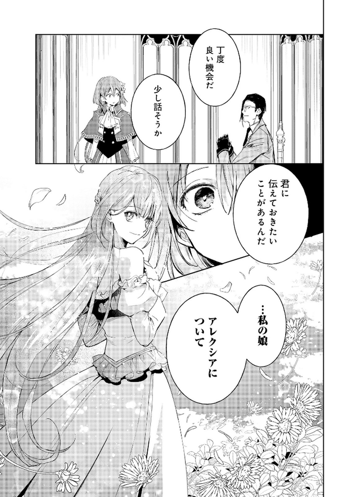 Oukyu ni wa Are ga Iru Chapter 10 27ページ