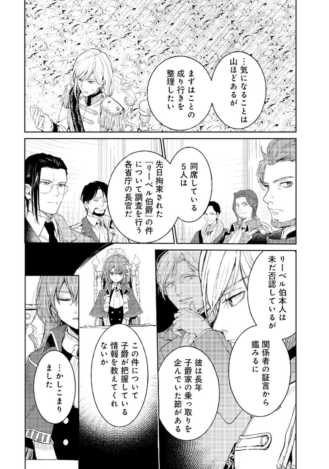 Oukyu ni wa Are ga Iru Chapter 10 4ページ