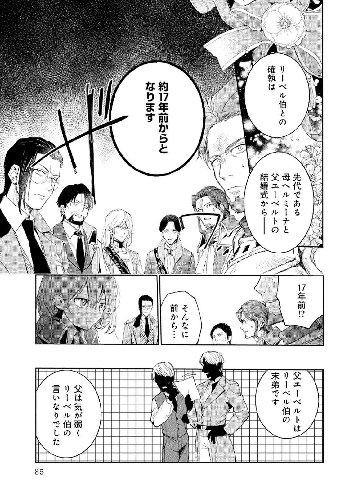 Oukyu ni wa Are ga Iru Chapter 10 5ページ