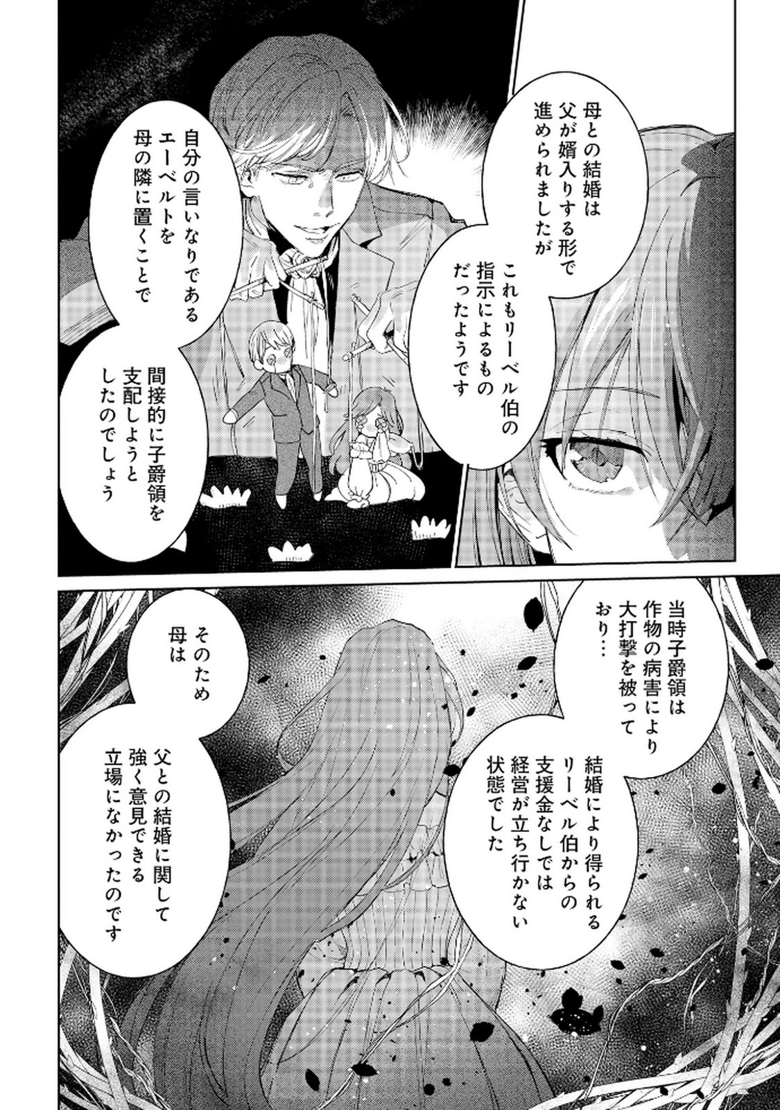 Oukyu ni wa Are ga Iru Chapter 10 6ページ