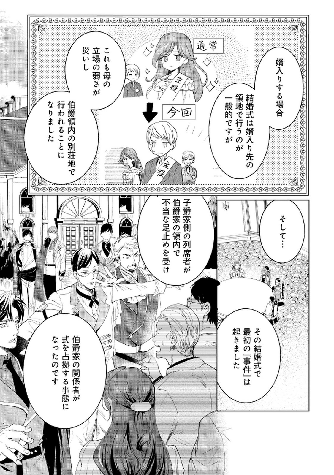 Oukyu ni wa Are ga Iru Chapter 10 7ページ