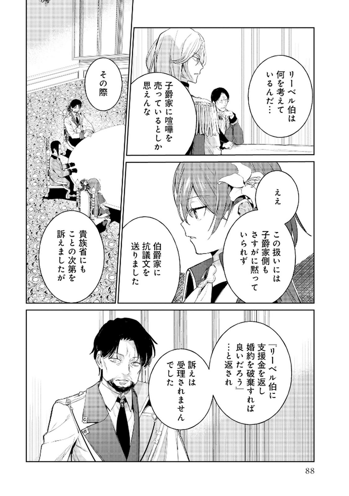 Oukyu ni wa Are ga Iru Chapter 10 8ページ