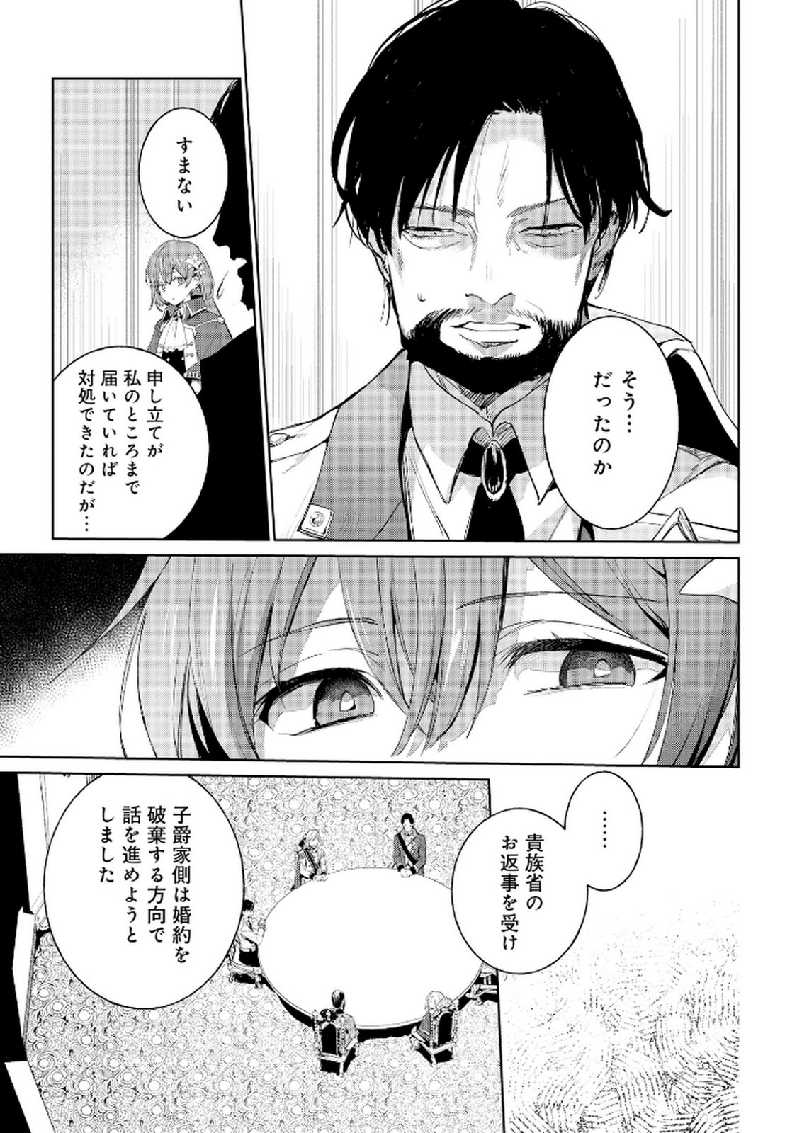Oukyu ni wa Are ga Iru Chapter 10 9ページ