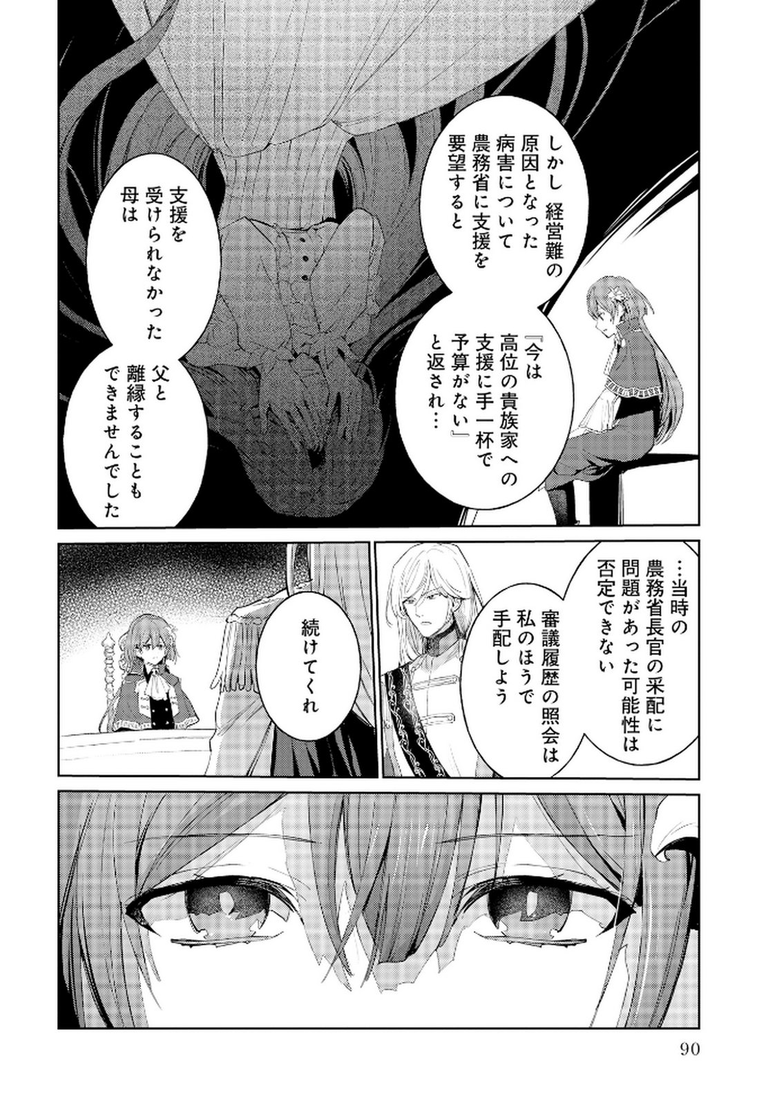 Oukyu ni wa Are ga Iru Chapter 10 10ページ